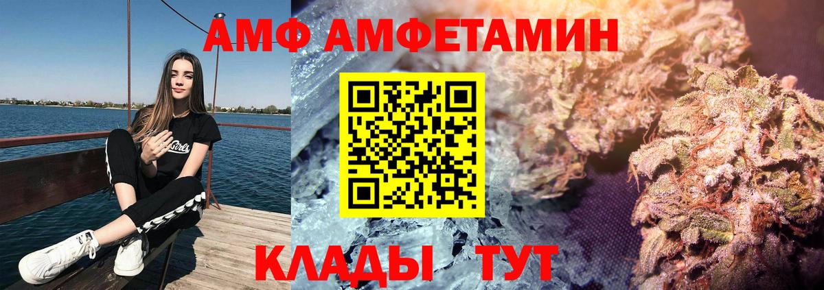 АМФ  Amphetamine  Вход с VPN  Амфетамин 98%  Грязи 