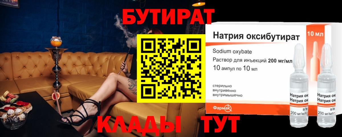 Грязи  Бутират  Вход с VPN  Бутират вода 