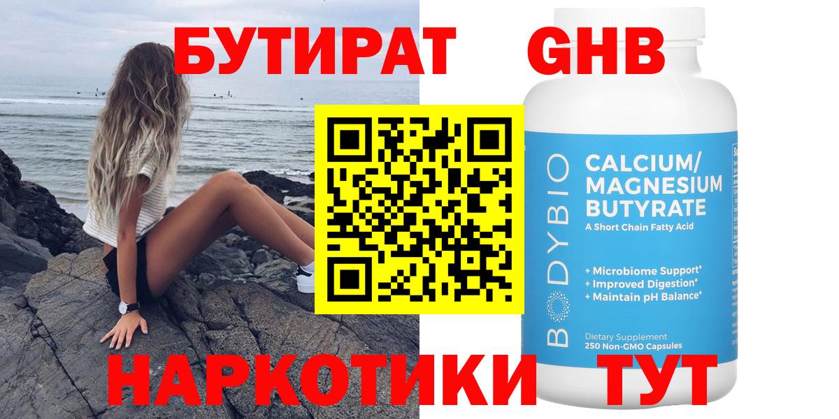 БУТИРАТ 99% Грязи