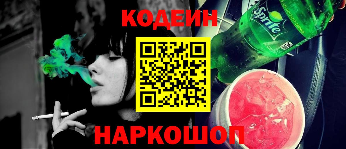 Кодеиновый сироп Lean напиток Lean (лин)  Codein напиток Lean (лин)  Грязи 