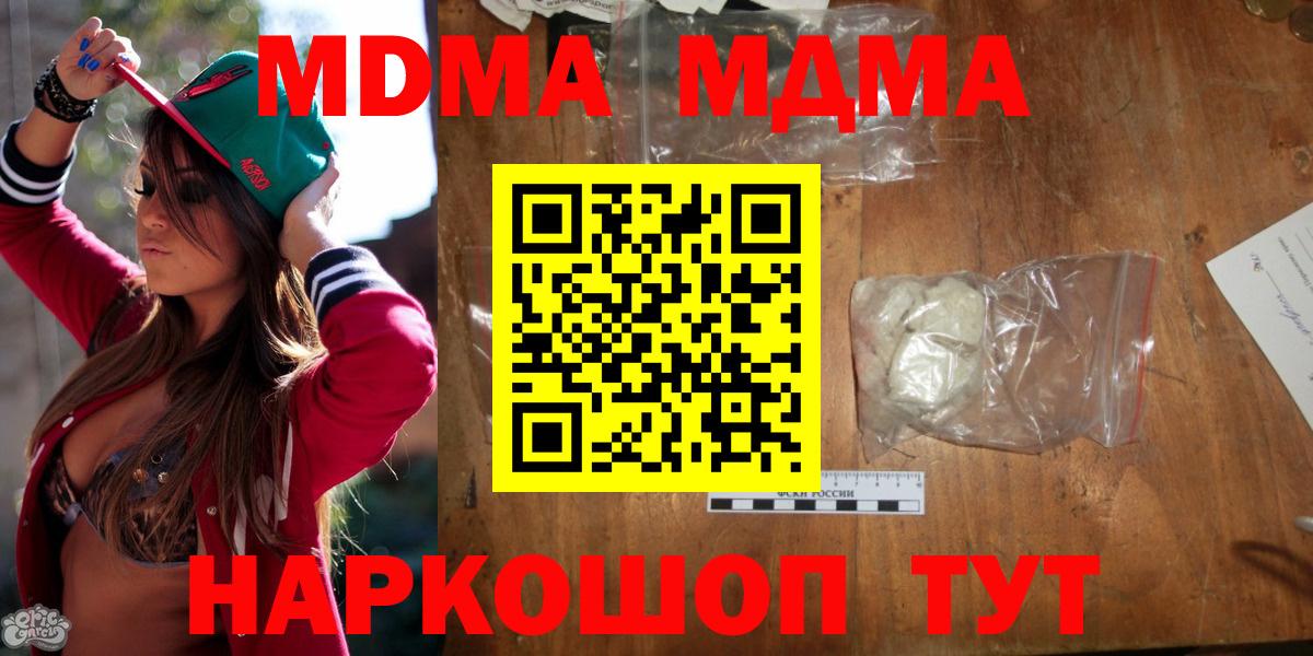МДМА crystal  Вход с VPN  МДМА VHQ  Грязи 