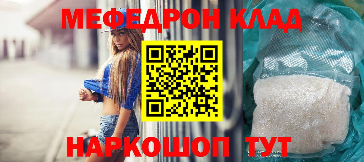 Мефедрон  МЯУ-МЯУ кристаллы  Вход с VPN  Грязи  где найти   Мефедрон 