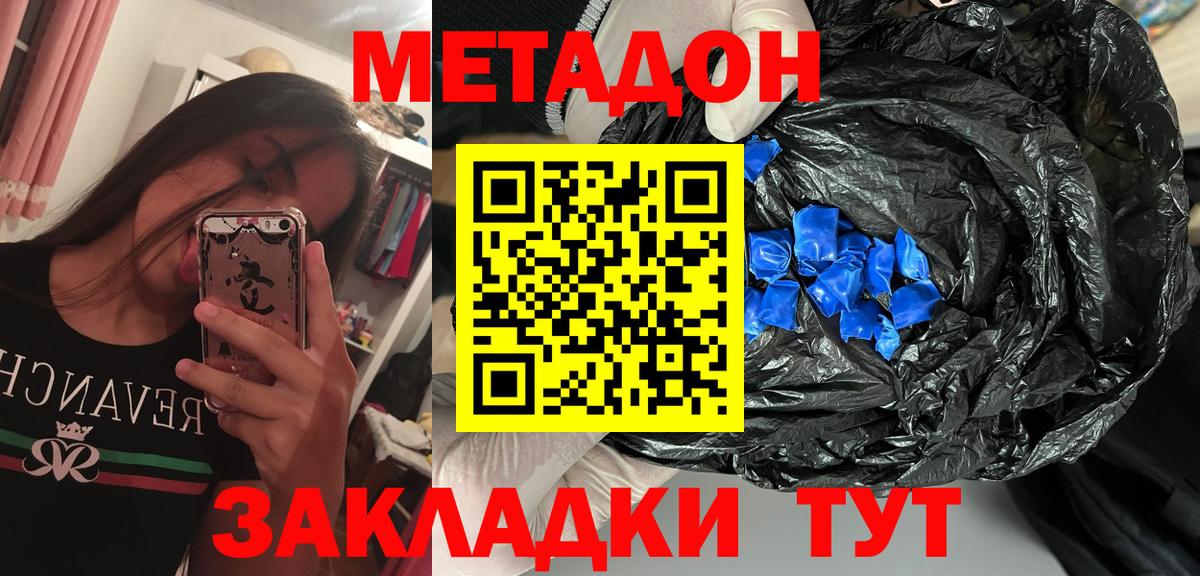 МЕТАДОН кристалл  Метадон VHQ  Грязи 