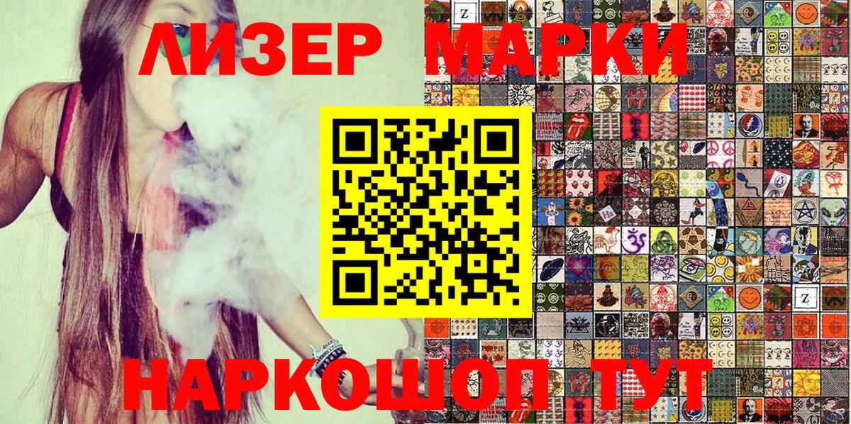 Марки 25I-NBOMe 1,8мг  Грязи 