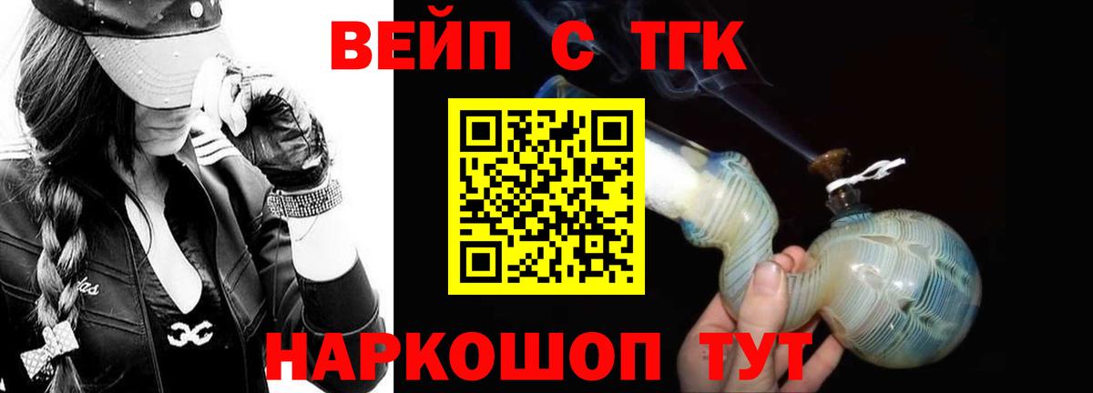 ТГК вейп  Грязи 